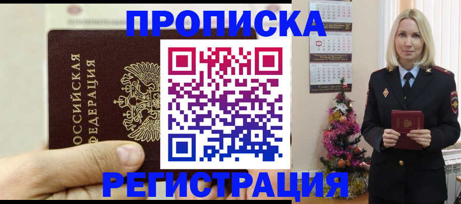 прописка для военкомата в Кизеле